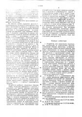 Устройство для закрепления строительных конструкций на транспортном средстве (патент 613934)