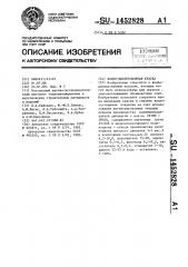 Водно-дисперсионная краска (патент 1452828)