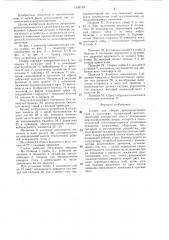 Станок для сборки (патент 1328139)