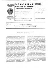Способ получения фенантролов (патент 357193)