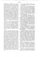 Устройство для синхронизации и включения генератора переменного тока в сеть (патент 731514)