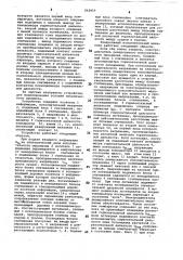 Устройство для моделированияусловий пелагического промысла (патент 842859)