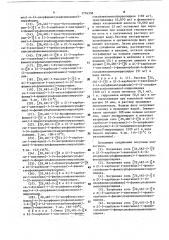 Способ получения производных пирролидина или их солей (патент 1736338)