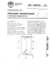 Установка для испытаний огнетушащих свойств порошковых составов (патент 1269785)