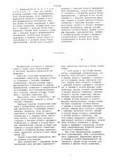 Частотный манипулятор (патент 1144194)
