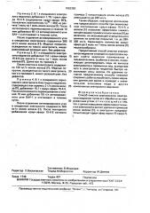Способ очистки сернокислого электролита меднения (патент 1652383)