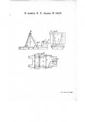 Приспособление для навески заслонок рабочих окон мартеновских печей (патент 19239)