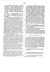 Устройство для соединения валов (патент 559050)