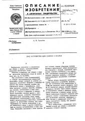 Устройство для сборки и сварки (патент 626920)