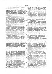 Устройство для синхронной заливки форм на литейных конвейерах (патент 1071362)