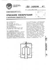 Отделитель жидкости (патент 1420246)