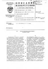 Способ футеровки центробежной литейной формы (патент 624707)
