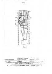 Скважинное ловильное устройство рт-55-1 (патент 1617131)