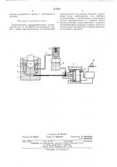 Гидравлическое предохранительное устройство (патент 317310)