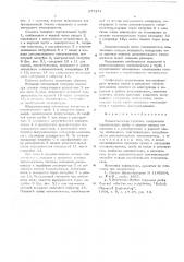 Пневматическая сушилка (патент 577374)
