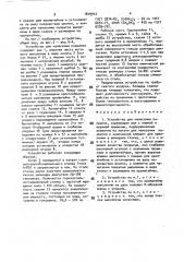 Устройство для нанесения покрытия (патент 1819912)