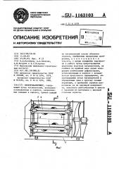 Электрокалорифер (патент 1163103)