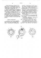 Способ изготовления покрышек пневматических шин (патент 593931)