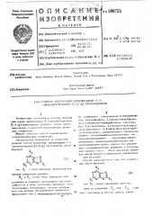 Способ получения производных 5,7-диаминотиазоло/5,4- д / пиримидинов (патент 500753)