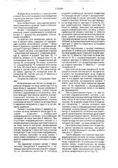 Устройство для измерения уровня помех в канале связи (патент 1775864)
