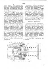 Раструбный стержень (патент 555982)