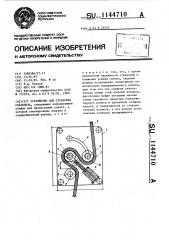 Устройство для страховки скалолаза (патент 1144710)