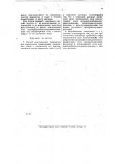 Способ приготовления индикатора для определения концентрации водородных ионов (патент 17831)