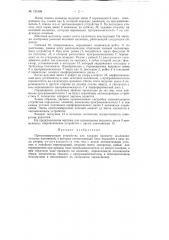 Программирующее устройство (патент 121605)