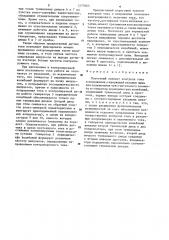 Пороговый элемент контроля тока и напряжения (патент 1277063)