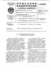 Устройство для регистрации графической информации (патент 678497)