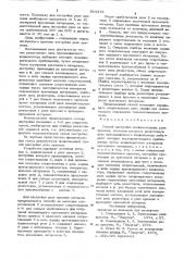 Способ настройки конденсаторных реле времени (патент 864373)