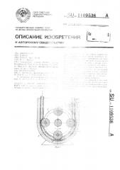 Насос перистальтического типа (патент 1109536)