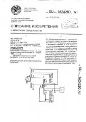 Устройство для измерения температуры (патент 1624280)