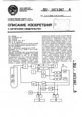 Устройство для контроля температурного режима насыпи в элеваторах (патент 1071267)