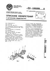 Затвор для пункционных устройств (патент 1205898)