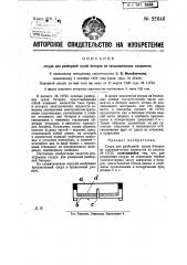 Сосуд для разборной сухой батареи из гальванических элементов (патент 25646)