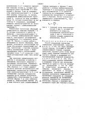 Способ определения контактных термических сопротивлений (патент 1583811)