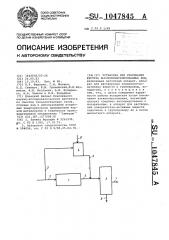 Установка для упаривания жестких высокоминерализованных вод (патент 1047845)