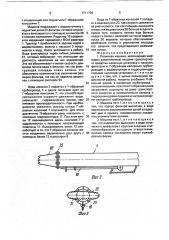 Поливная машина (патент 1711728)