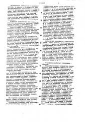 Устройство для аккумулирования механической энергии (патент 1132047)