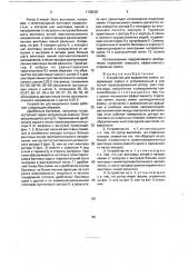 Устройство для выделения семян (патент 1738235)