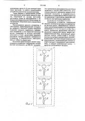 Невзаимное устройство (патент 1741196)