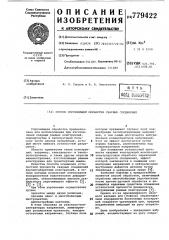 Способ упрочняющей обработки сварочных соединений (патент 779422)
