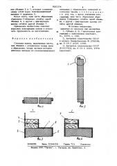 Стеновая панель (патент 920154)