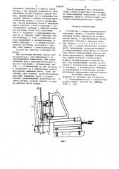 Устройство к анодно-механическомуотрезному станку (патент 848230)
