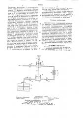 Тепловой насос (патент 892031)