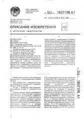 Прибор для испытания грунтов (патент 1837198)