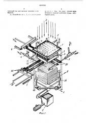 Устройство для изготовления штучных цельноканатных объемных изделий (патент 496338)