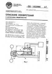 Устройство для определения угловых колебаний колеса автомобиля (патент 1422066)