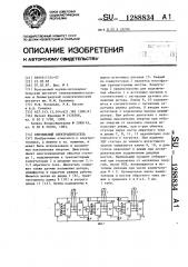 Вентильный электродвигатель (патент 1288834)